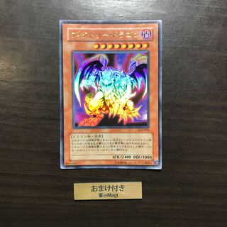 ヴィクトリー・ドラゴン ウルトラレア