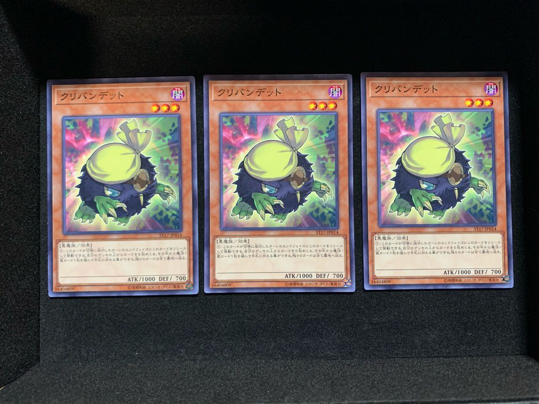 クリバンデット ノーマル 3枚セット