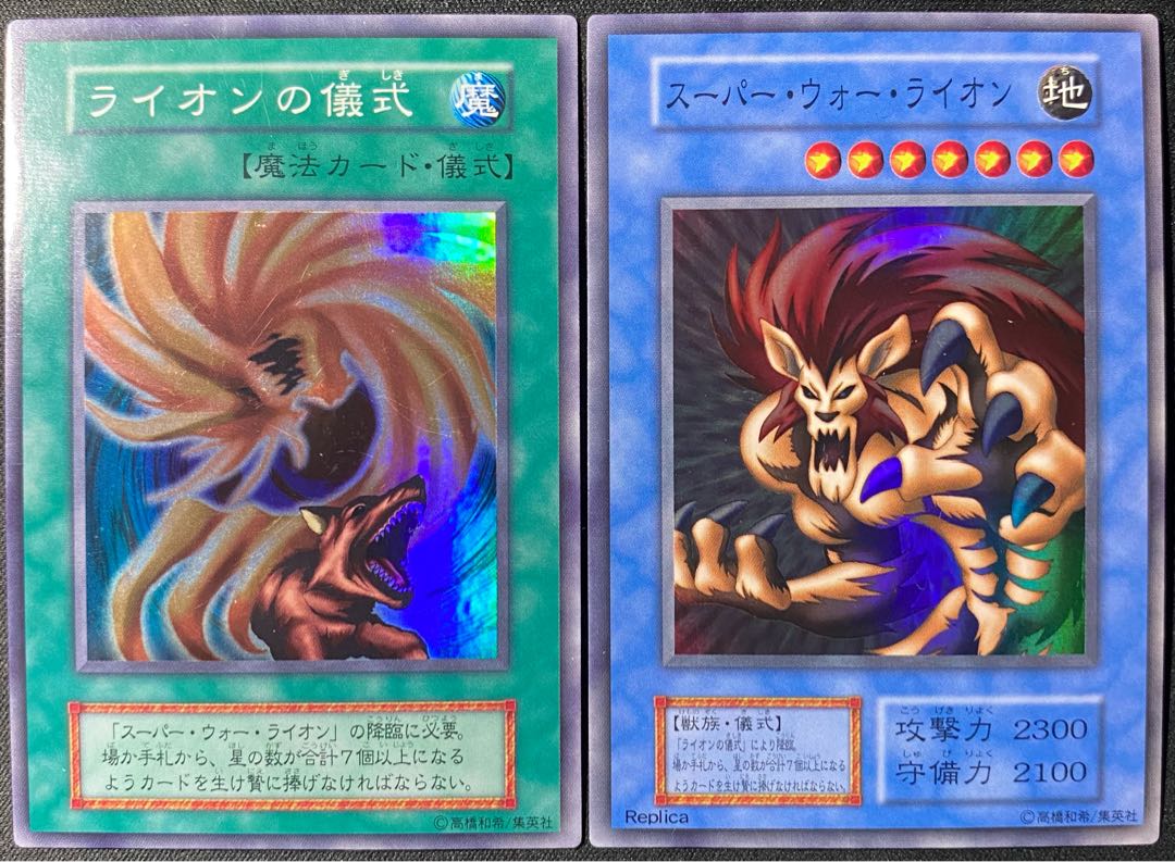 遊戯王 初期 スーパー ウォー ライオン ライオンの儀式 スーパー 2枚セットの通販 こくぅめたん Magi トレカ専用フリマアプリ
