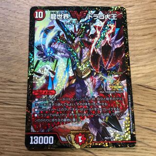 ドラゴ大王 プロモ