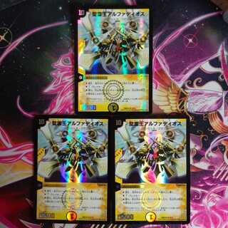 最終値下げ 聖霊王アルファディオス 3枚セット