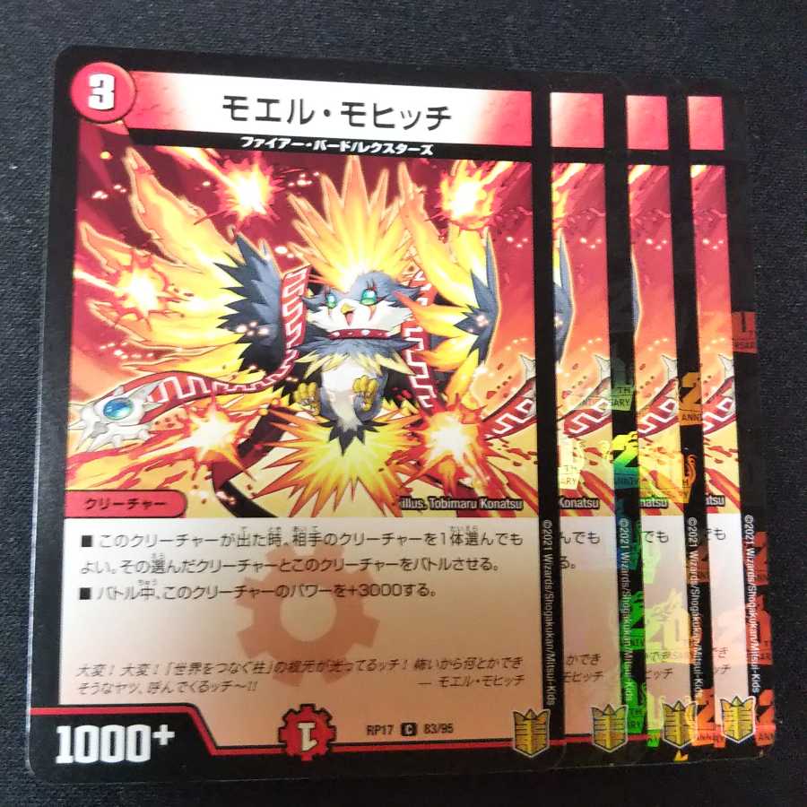 モエル・モヒッチ 4枚セット