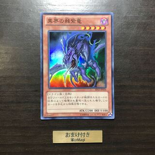 異界の棘紫竜 スーパーレア