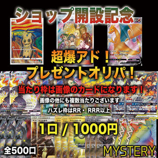 ポケモンカードゲーム:オリパ・福袋の高額、レアカード、プロモ