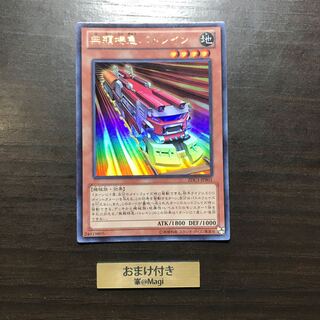 無頼特急バトレイン ウルトラレア