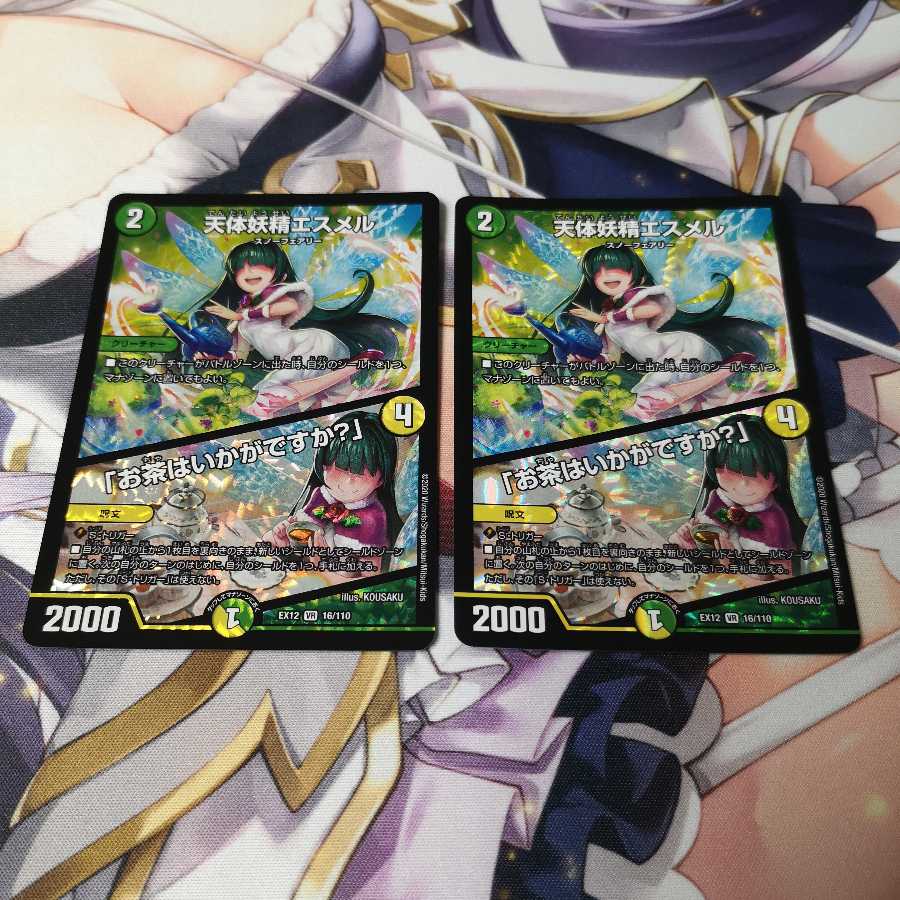 天体妖精エスメル｜「お茶はいかがですか?」