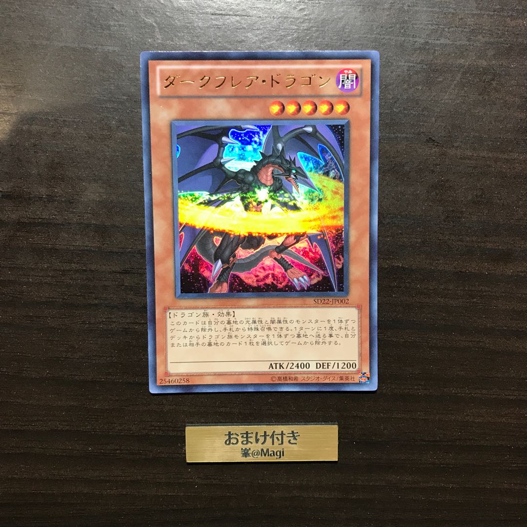 ダークフレア・ドラゴン ウルトラレア