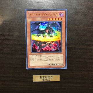 ダークフレア・ドラゴン ウルトラレア