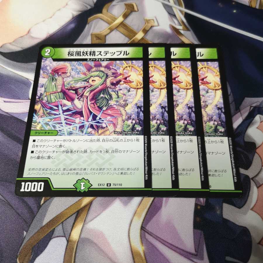 桜風妖精ステップル