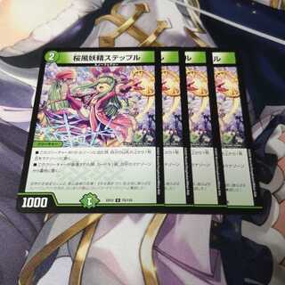 桜風妖精ステップル