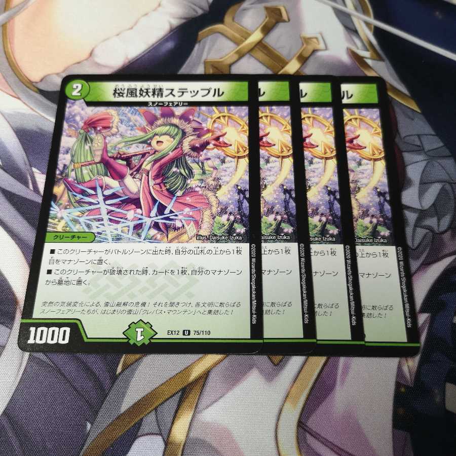 桜風妖精ステップル