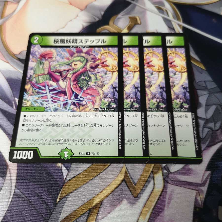 桜風妖精ステップル