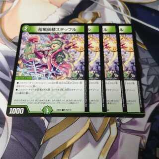 桜風妖精ステップル