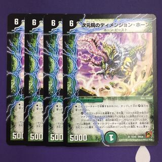 4 Dimension Horns of the Dimensional Academy