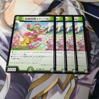 桜風妖精ステップル