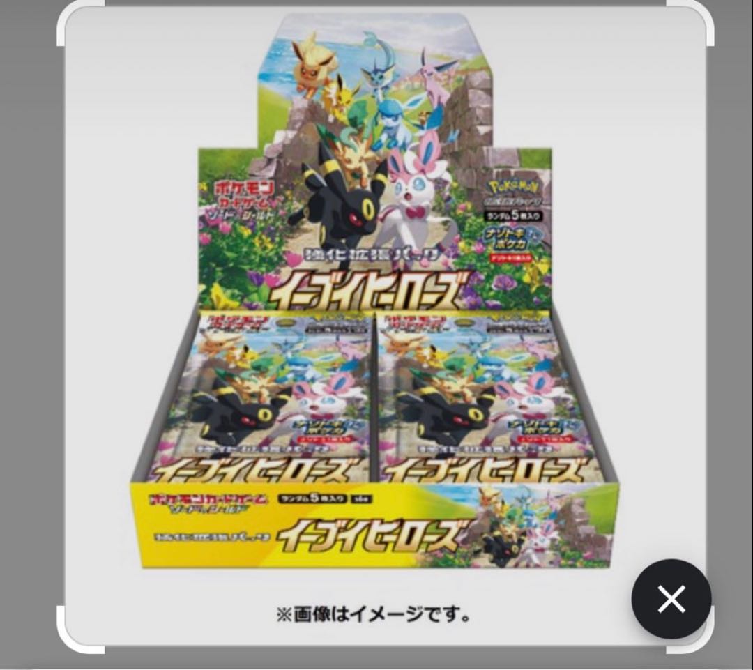 強化拡張ボックス イーブイヒーローズ【新品未使用】 3BOX