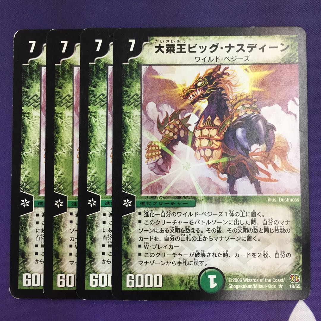 Big Nasdain, the Great Rape King, R 4 cards