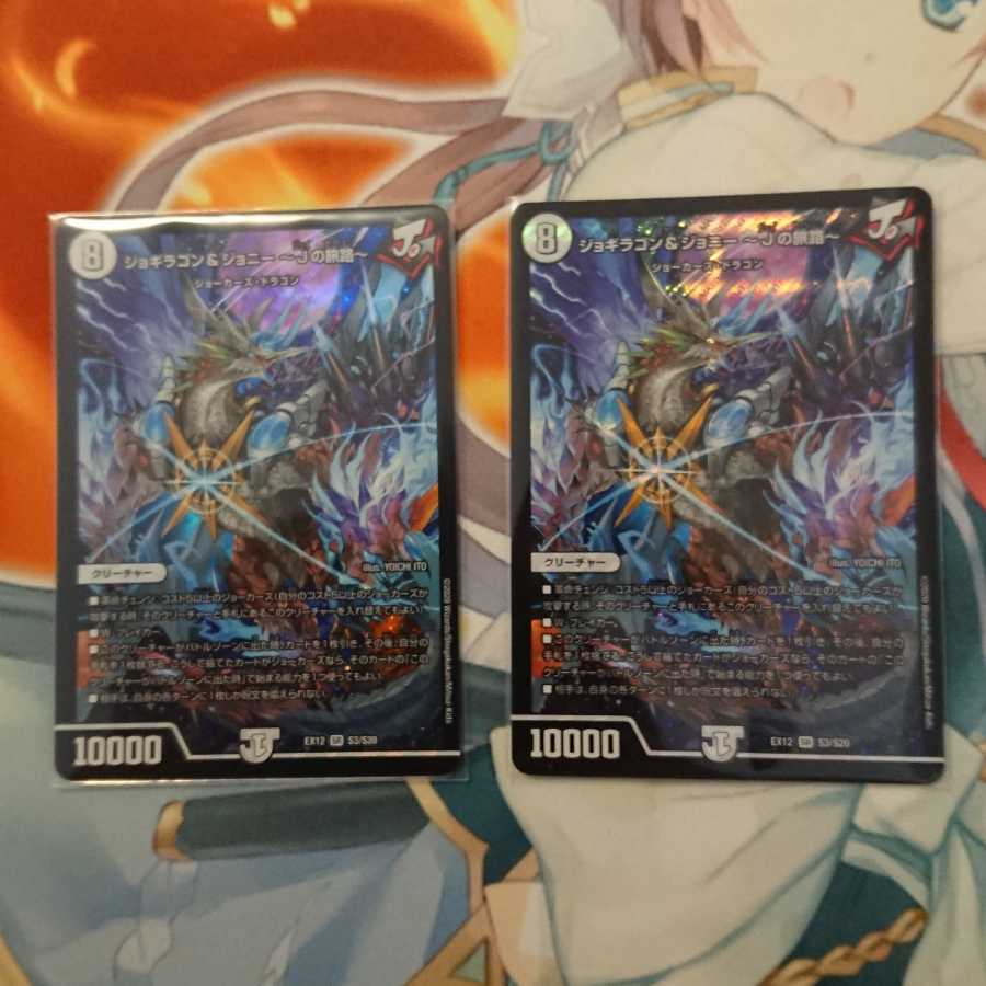 ジョギラゴン&ジョニー -Jの旅路- SR