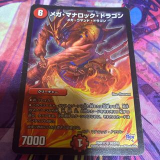 メガ・マナロック・ドラゴン