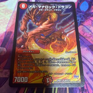 メガ・マナロック・ドラゴン