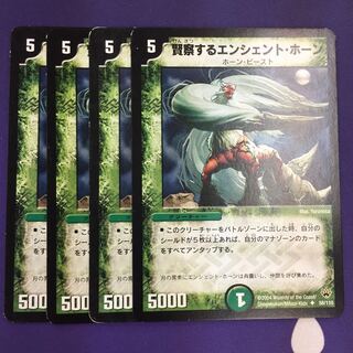 賢察するエンシェント・ホーン 初期 4枚