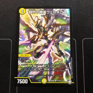 闘門の精霊ウェルキウス