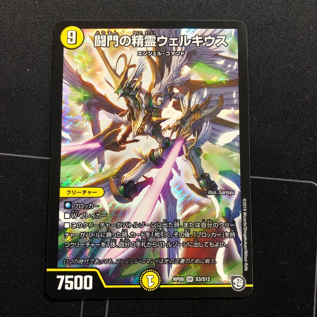 闘門の精霊ウェルキウス