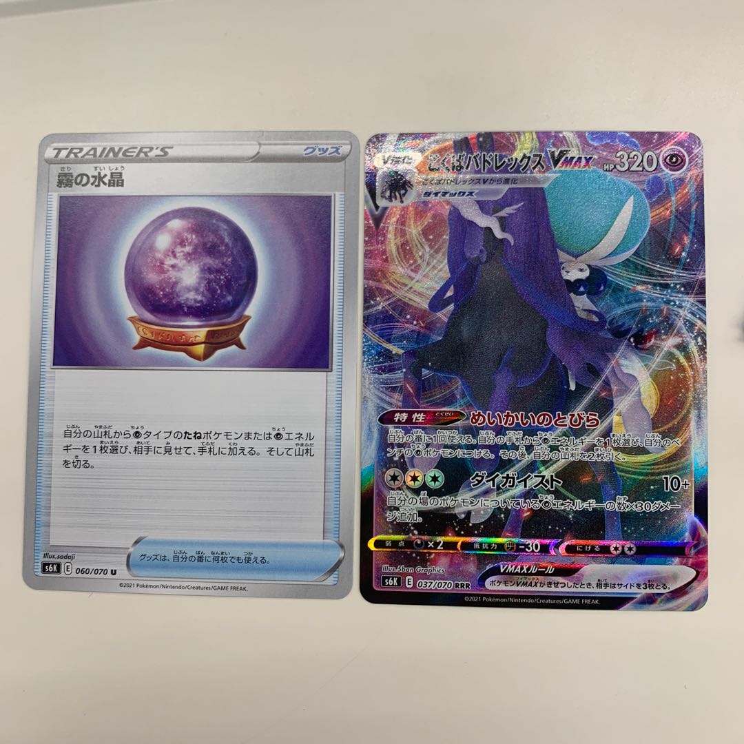 こくばバドレックスVMAX RRR 霧の水晶