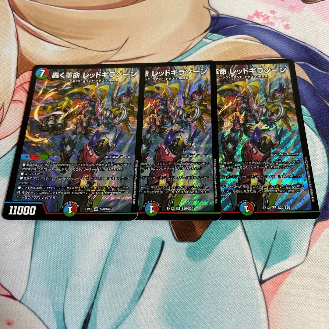 轟く革命 レッドギラゾーン 3枚