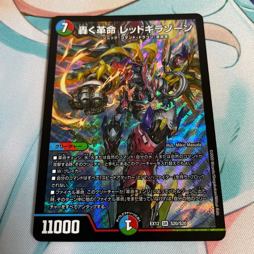 轟く革命 レッドギラゾーン 3枚