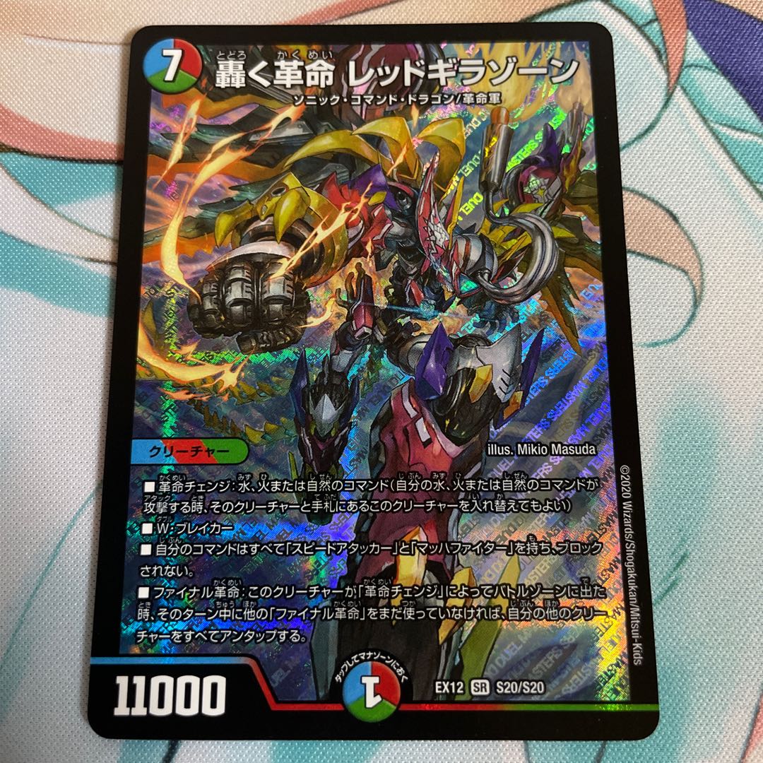 轟く革命 レッドギラゾーン 3枚