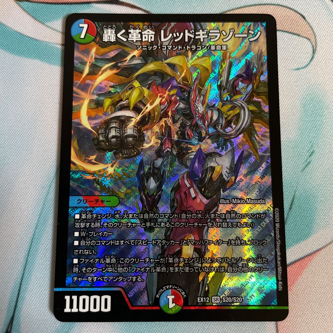 轟く革命 レッドギラゾーン 3枚