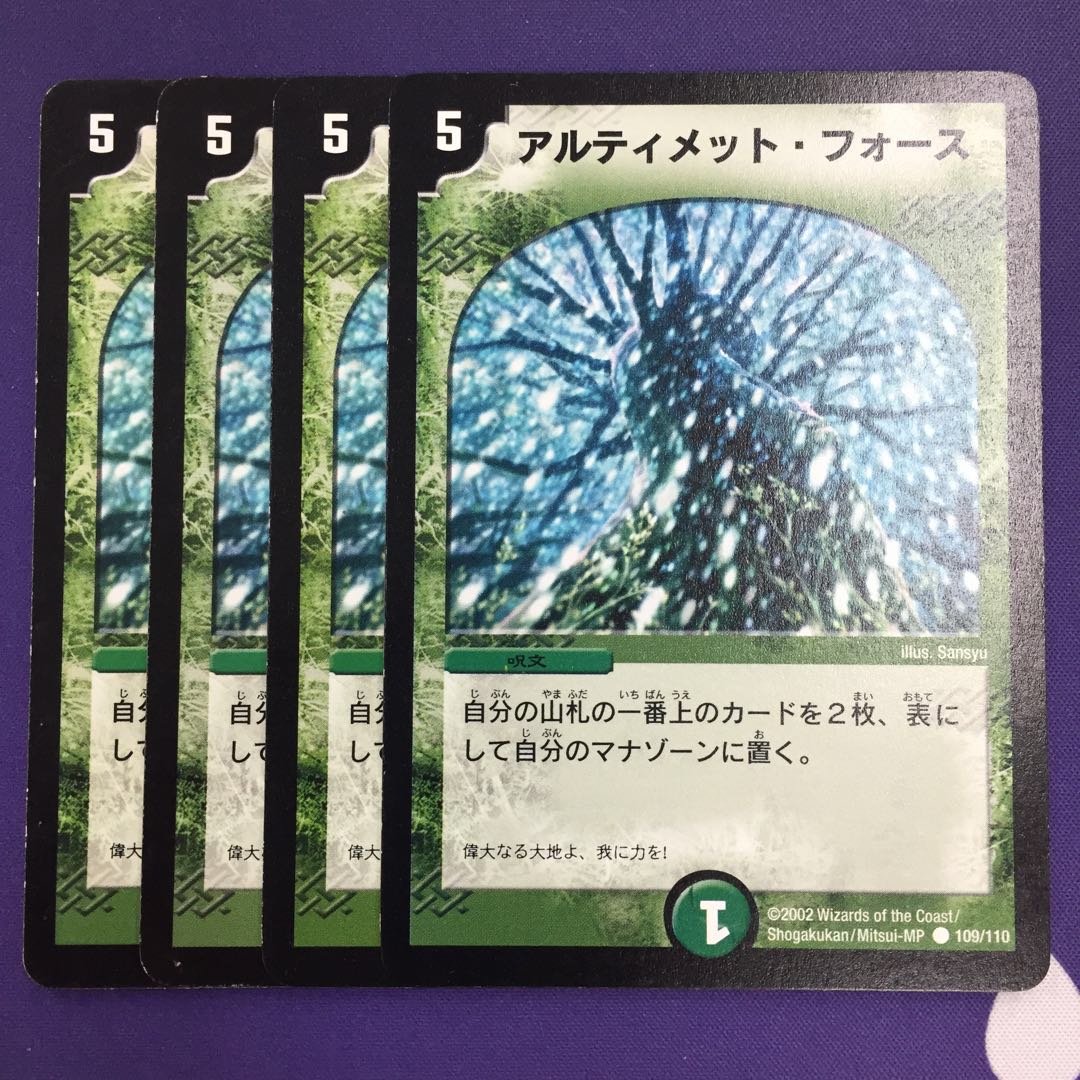 アルティメット・フォース 4枚