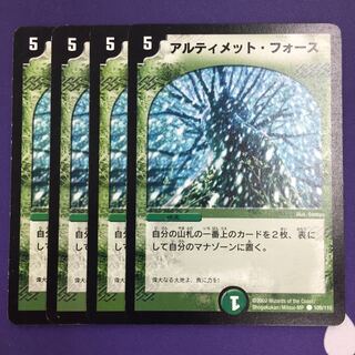 アルティメット・フォース 4枚