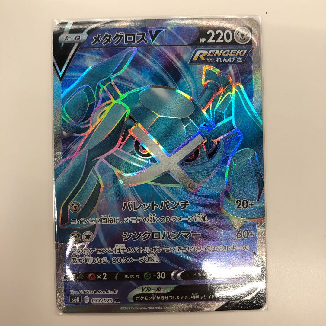 メタグロスV SR