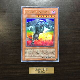 ダーク・シムルグ ウルトラレア