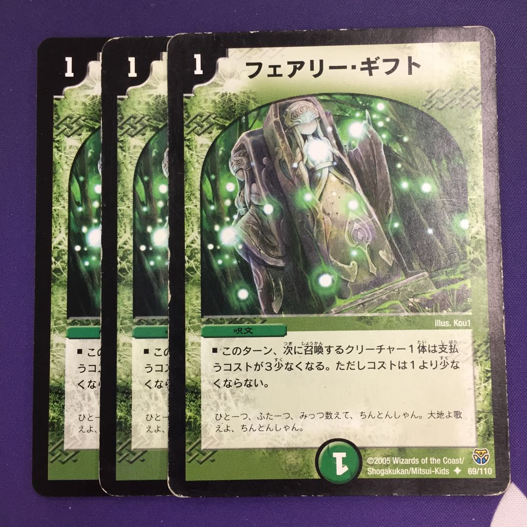 フェアリー・ギフト 初期 3枚