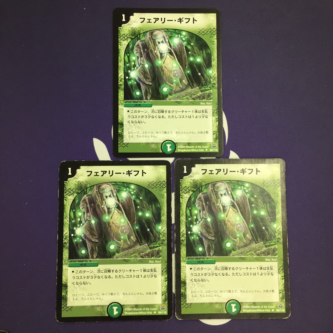 フェアリー・ギフト 初期 3枚