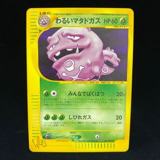 Bad Weezing Pokemon Card Web