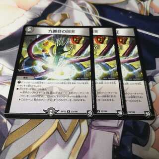 九番目の旧王(ザインティ・ザイン)