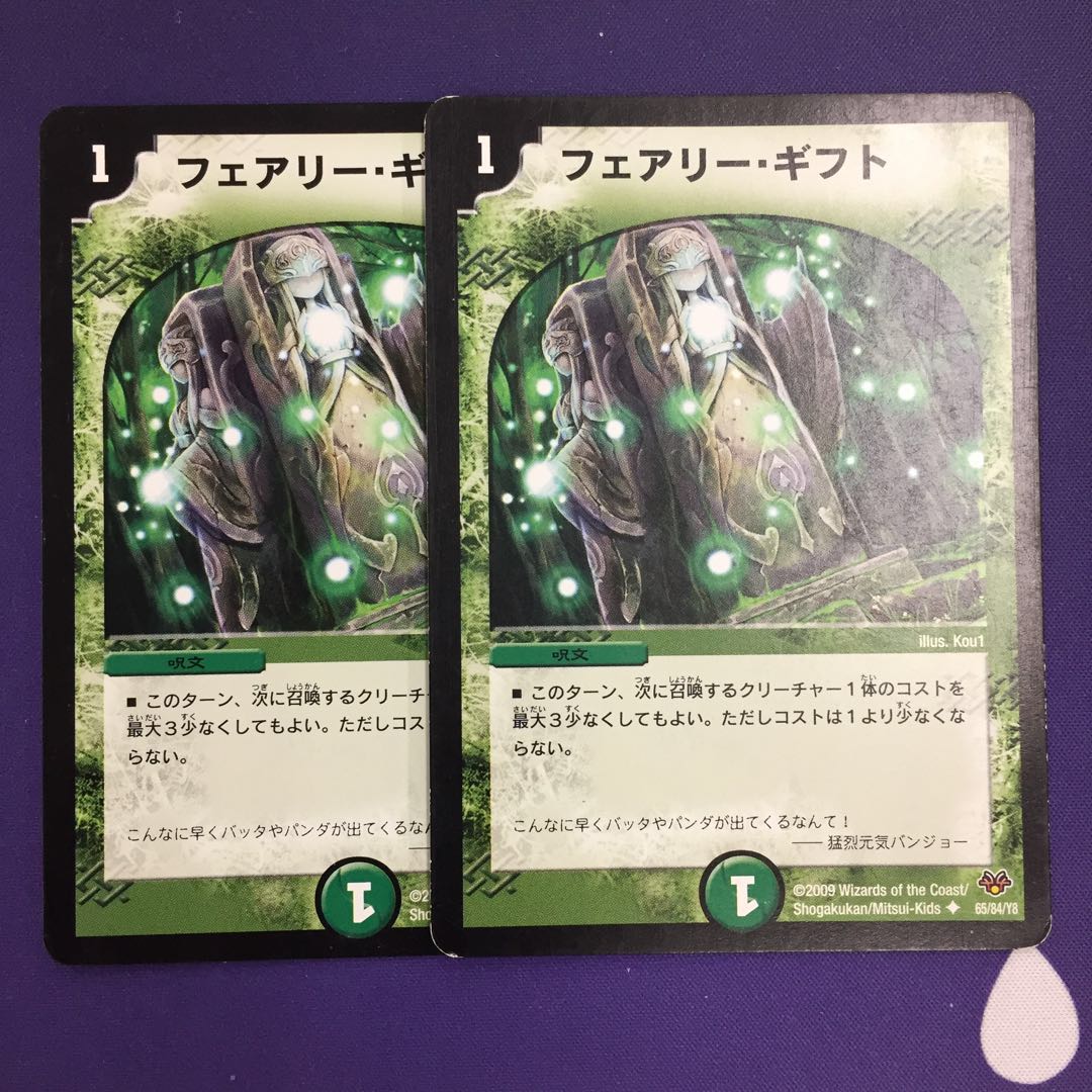 フェアリー・ギフト 2枚