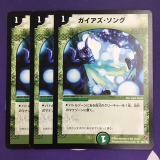 ガイアズ・ソング U 3枚