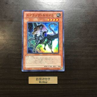スクラップ・キマイラ スーパーレア