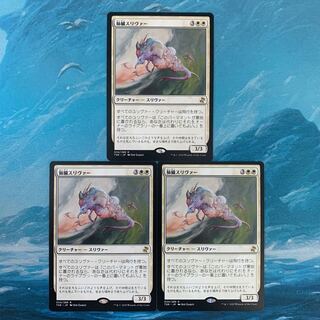 MTG 3 Pulmonic Sliver