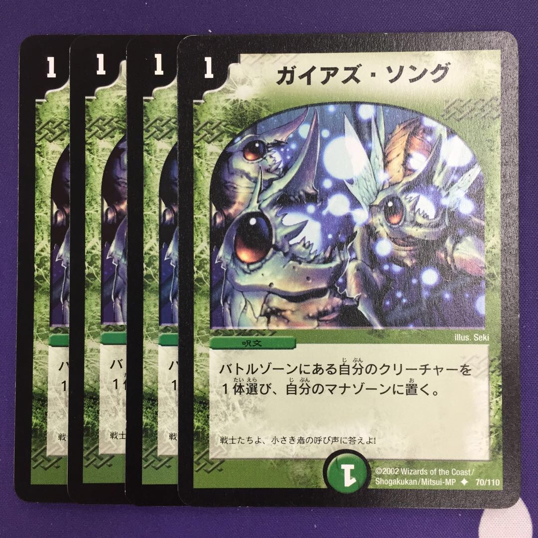 ガイアズ・ソング U 4枚