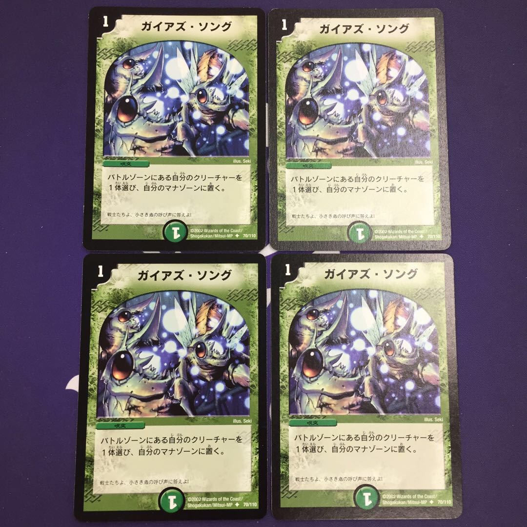 ガイアズ・ソング U 4枚