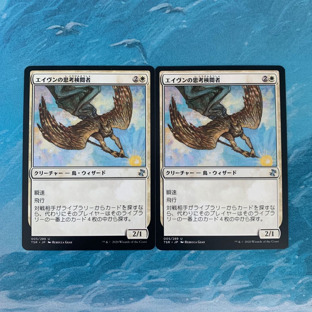 MTG 2 cards Aven Mindcensor