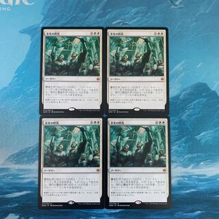 MTG 4枚 栄光の終焉