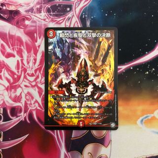 瞬閃と疾駆と双撃の決断