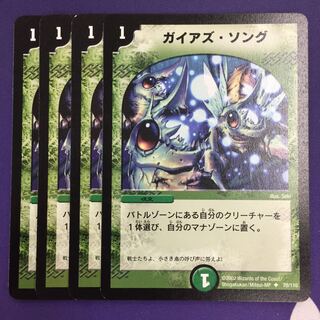 ガイアズ・ソング 初期 4枚